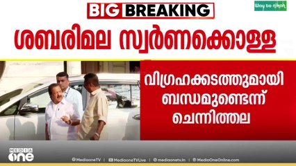 മൊഴി നൽകാൻ ചെന്നിത്തല.. ശബരിമല സ്വർണക്കൊള്ളയിൽ മൊഴി നൽകാൻ ചെന്നിത്തല ക്രൈം ബ്രാഞ്ച് ഓഫീസിൽ