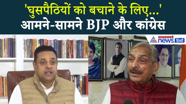 'वोट चोर, गद्दी छोड़' रैली : कांग्रेस-भाजपा की आर-पार की लड़ाई, Sambit Patra-Pramod Tiwari की जुबानी जंग
