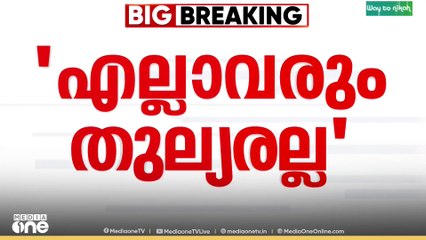 'ഇത്രയും കാലം അവൾക്കൊപ്പമെന്ന് പറഞ്ഞ കേരളം ഇപ്പോൾ അവൾക്കൊപ്പമല്ലേ'? ധന്യ രാജേന്ദ്രൻ