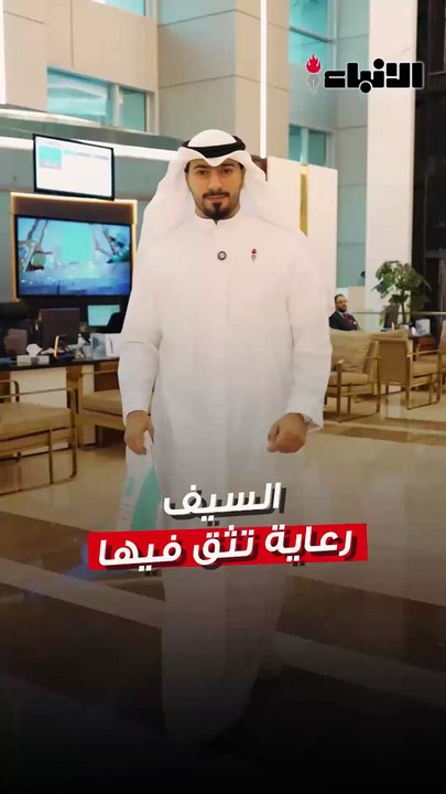 السيف رعاية