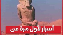 عاد بعد 3 آلاف سنة من الدفن.. أسرار لأول مرة عن تمثال الملك أمنحتب الثالث