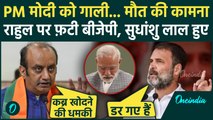 Rahul Gandhi ने सारी हदें पार की, Delhi Congress Rally में PM Modi को गाली देने पर BJP ने बुरा लताड़ा