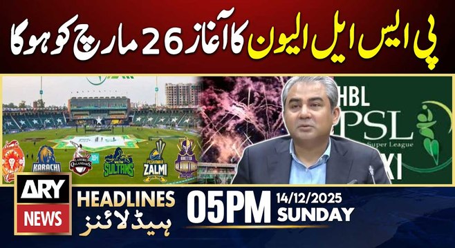PSL XI to start on March 26, final on May 3 | ARY News 5 PM Headlines | 14th Dec 2025