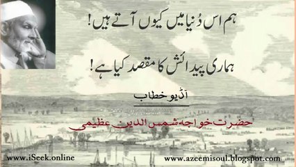 Khawaja Shamsuddin Azeemi