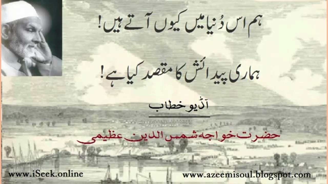 Khawaja Shamsuddin Azeemi