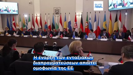Σχέδιο-Fast Track για την Ουκρανία: Η ΕΕ επιταχύνει την πορεία ένταξης παρά το ουγγρικό βέτο