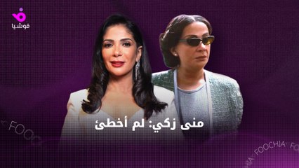 منى زكي تكشف أسرار "الست" وقصة صمتها الدائم
