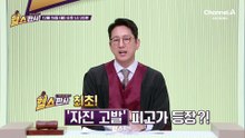 [예고] 살이 찌는 게 의지와 상관없다?! 노력해도 빠지지 않는 살 그 비밀을 밝혀라!