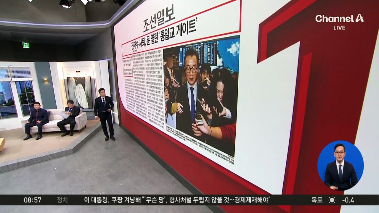 김진의 돌직구쇼 - 12월 12일 신문브리핑