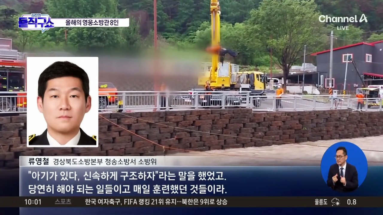 “구할 수 있다면 어디든”…올해의 ‘영웅소방관’ 8인