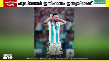 ലയണൽ മെസ്സിയുടെ ഇന്ത്യ സന്ദർശനം നാളെ മുതൽ