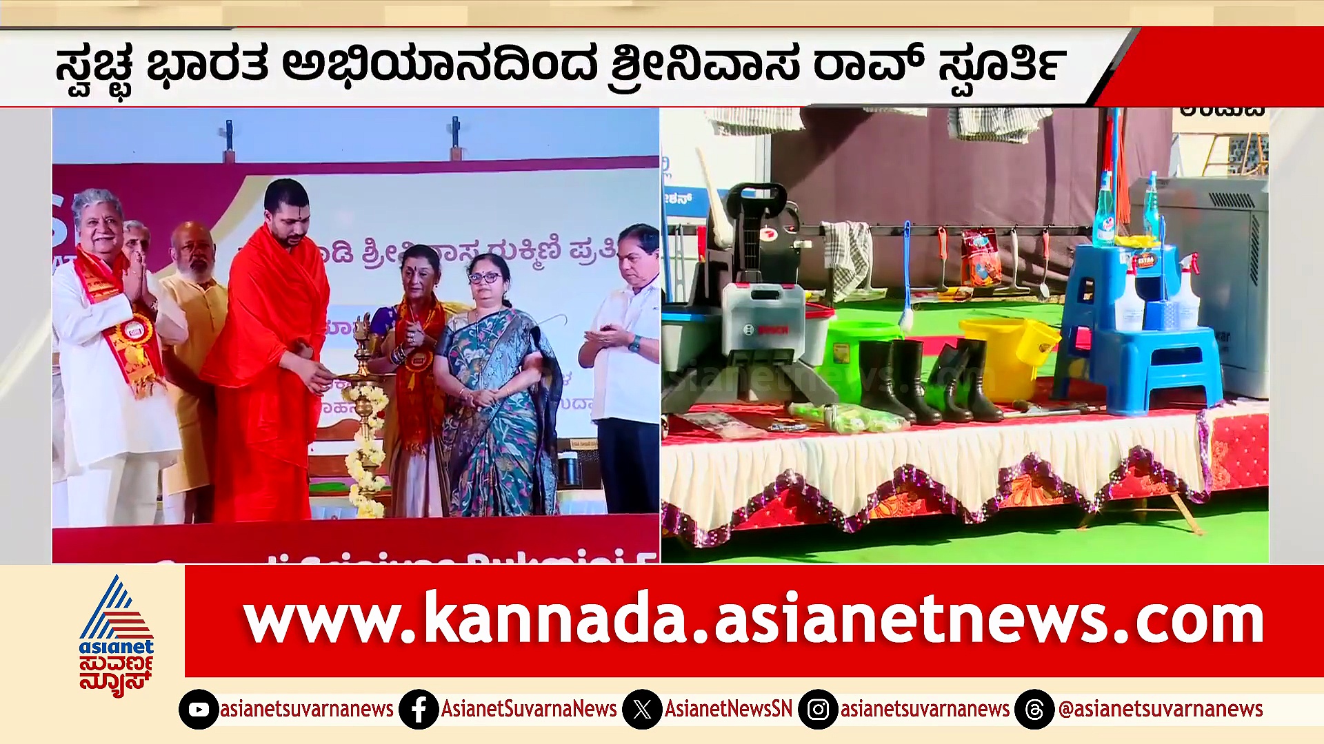 Udupi: ಸರ್ಕಾರಿ ಶಾಲೆಗಳ ಟಾಯ್ಲೆಟ್ ಸ್ವಚ್ಛತೆಗೆ ರಥ: ಗೋಪಾಡಿ ಶ್ರೀನಿವಾಸ ರಾವ್ ಕೊಡುಗೆ!