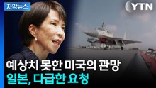 [자막뉴스] 일본, 외교전 열 올리지만...쉽지 않은 해법 / YTN