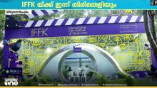 'ഫലസ്തീൻ 36' ഉദ്ഘാടന ചിത്രം'; 30-ാമത് രാജ്യാന്തര ചലച്ചിത്രമേളക്ക് ഇന്ന് തിരിതെളിയും