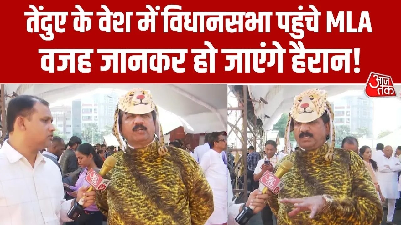 तेंदुए जैसी ड्रेस पहन विधानसभा कयों पहुंचे MLA...