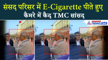 Parliament में E-Cigarette पीते हुए कैमरे में कैद हुए TMC सांसद Saugata Roy