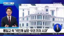 통일교 측 “특정 정당 지원해 이익 얻으려는 의도 없어”