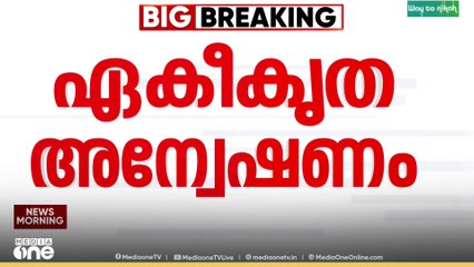 രാഹുലിൻ്റെ തുടർ നീക്കങ്ങൾ നിരീക്ഷിക്കാൻ പൊലീസ്...