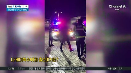 음주사고 내고 ‘적반하장’…경찰 출동에 “나 특수부대 출신”