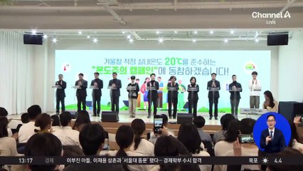 기후에너지환경부, 겨울철 에너지절약 출범식 개최