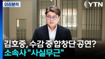 [뉴스퀘어 2PM] 김호중, 수감 중 합창단 공연?...소속사 
