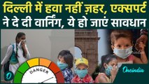 Delhi Pollution: Smog की चादर में लिपटी दिल्ली, Experts की चेतावनी ने बढ़ाई टेंशन, डरावनी वीडियो