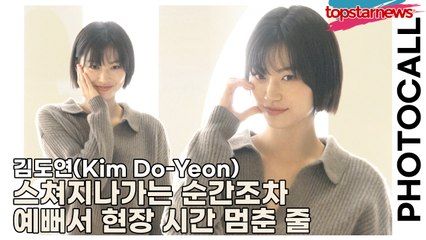 김도연(Kim Do-Yeon), 스쳐지나가는 순간조차 예뻐서 현장 시간 멈춘 줄(‘알로’ 포토월) [TOP영상]