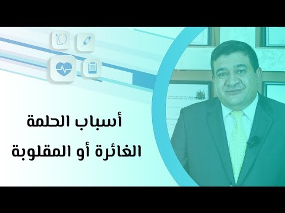 أسباب الحلمة الغائرة أو المقلوبة