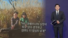 "어딘가에서 너의 심장이 뛰고 있길" [앵커리포트] / YTN