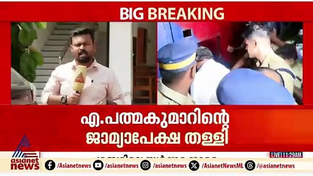 ശബരിമല സ്വർണ്ണകൊള്ള കേസ്; എ പത്മകുമാറിന് ജാമ്യമില്ല