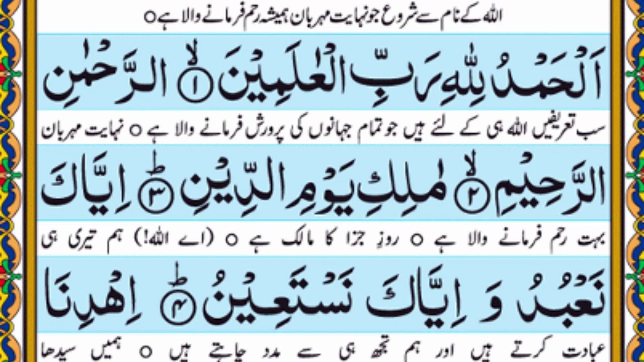 Surah Al-Fatihah with Urdu Translation | Short Quran Recitation