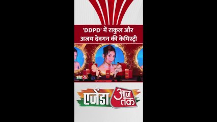 अजय देवगन के साथ अपनी ऑन-स्क्रीन केमेस्ट्री पर क्या बोलीं रकुल प्रीत?