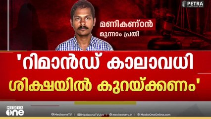 'ഒന്നര സെൻ്റ് സ്ഥലത്താണ് കുടുംബം താമസിക്കുന്നത്, ഒരു പെറ്റികേസ് പോലുമില്ല'