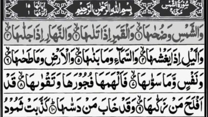 Surah Ash-Shams - Beautiful Quran Recitation