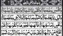 Surah Ash-Shams - Beautiful Quran Recitation