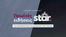 Πρωινές Ειδήσεις στον STAR FM (11-12-2025)