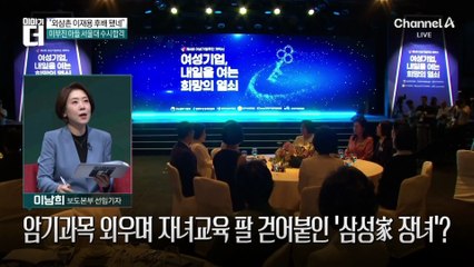 “외삼촌 이재용 후배 됐네”…이부진 아들 서울대 수시합격