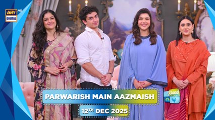 Good Morning Pakistan | Parwarish Main Aazmaish Special Show | 12 December 2025 | ARY Digital