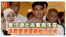 上诉案按“暂停键”  母亲庭外泪崩 赛沙迪：真相终会胜利