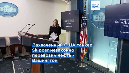США усиливают давление на Венесуэлу. Вашингтон ввел санкции против шести нефтяных танкеров
