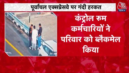 पूर्वांचल एक्सप्रेसवे पर कैमरे में कैसे कैद हो गया कपल का प्राइवेट वीड‍ियो, देखें खुलासा