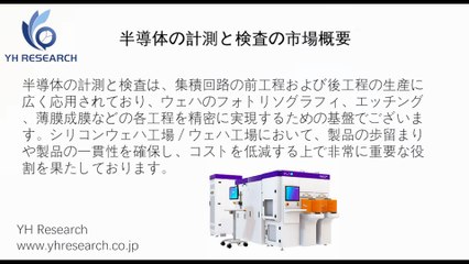 グローバル半導体の計測と検査のトップ会社の市場シェアおよびランキング 2026