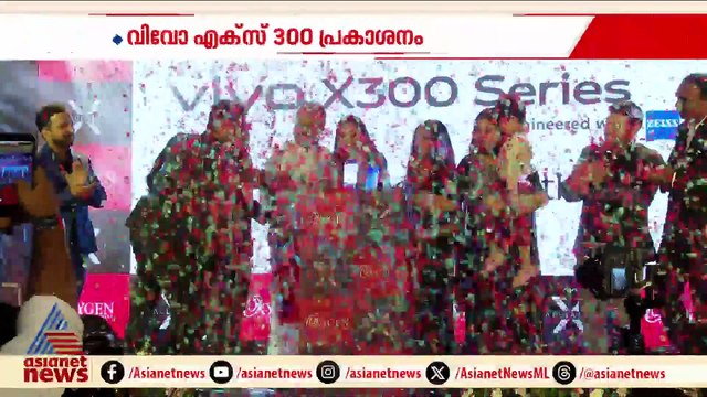 വിവോ എക്സ് 300 ഫ്ലാഗ്ഷിപ്പ് മോഡലിന്റെ പ്രകാശനനും ആദ്യവില്പനയും കോട്ടയത്ത് നടന്നു