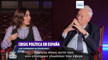 Η πολιτική καταιγίδα της Ισπανίας στο Ring: Μια κυβέρνηση σε "κατάσταση επιβίωσης";