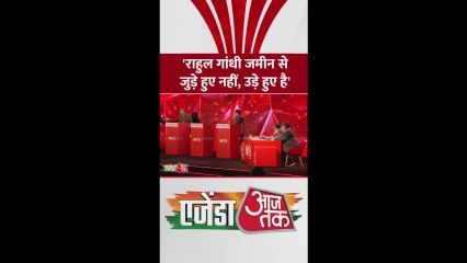 BJP नेता सुधांशु त्रिवेदी ने राहुल गांधी पर कसा तंज, देखें