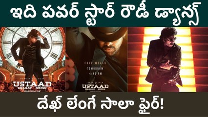 Pawan Kalyan Mass Dance Explosion | Dekhlengay Saala Song Promo | Ustaad Bhagat Singh