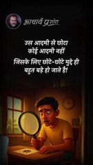 लक्ष्य ऊँचा रखो __ आचार्य प्रशांत