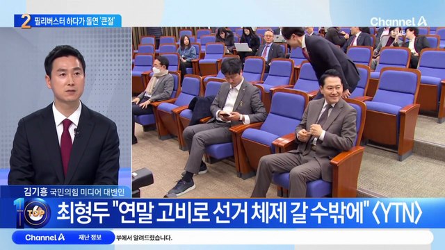 송석준, 필리버스터 중 돌연 ‘큰절’하며 계엄 사과