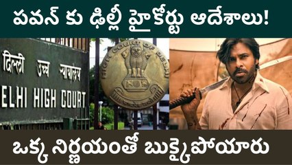 Pawan Kalyan ని ట్రోల్ చేసిన అందరికీ కౌంట్ డౌన్ బిగిన్స్ | Delhi Court | FIlmibeat Telugu