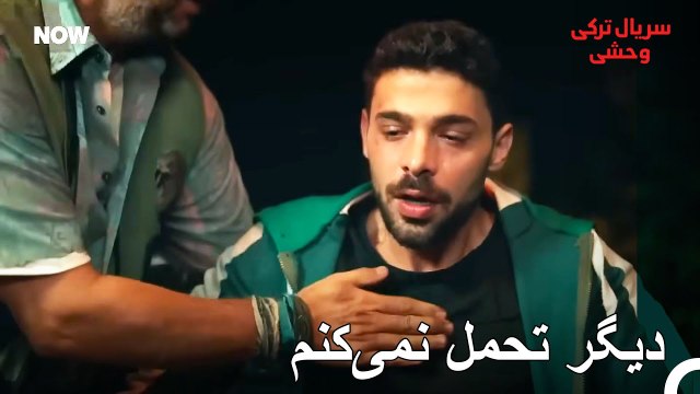 آنچه می‌گذرد برای یامان سنگین است - سریال ترکی وحشی